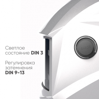 START COMFORT АСФ 505 Маска сварщика хамелеон (SILVER) 51ST505S