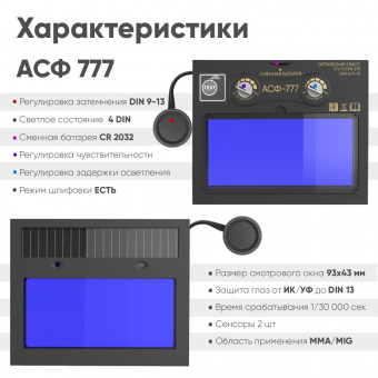 Маска сварщика хамелеон  BLACK MASK АСФ 777 51ST777